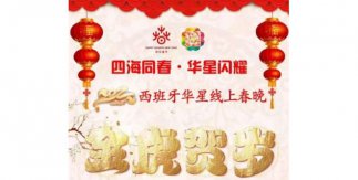 Gala online por el grupo artístico de aficionados Huaxing 2022